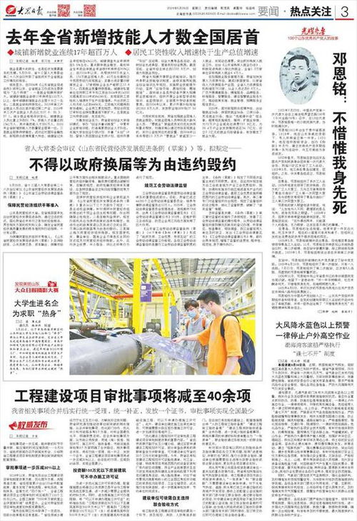 山東工程建設項目審批再提速 審批項減至全國最少，僅40余項